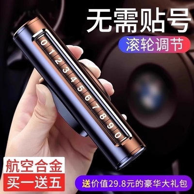临时挪车电话牌车载移车牌号码牌