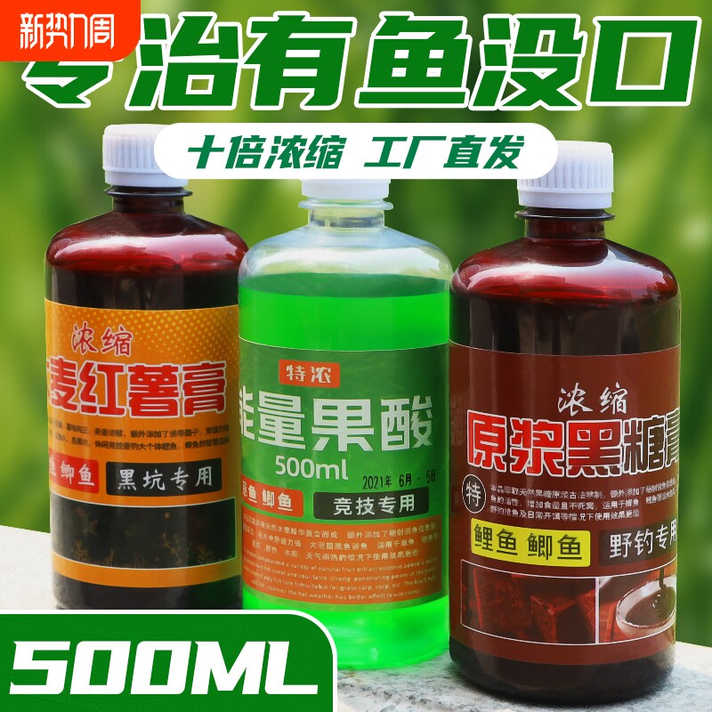 高浓度大麦红薯膏小药黑糖膏黑坑鲫鲤鱼野钓鱼饵料专用诱鱼添加剂