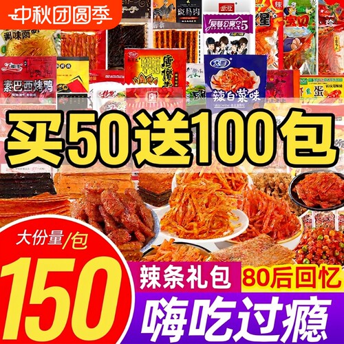 辣条大礼包零食小零食8090后儿时爆款大刀肉臭干子辣片怀旧童年