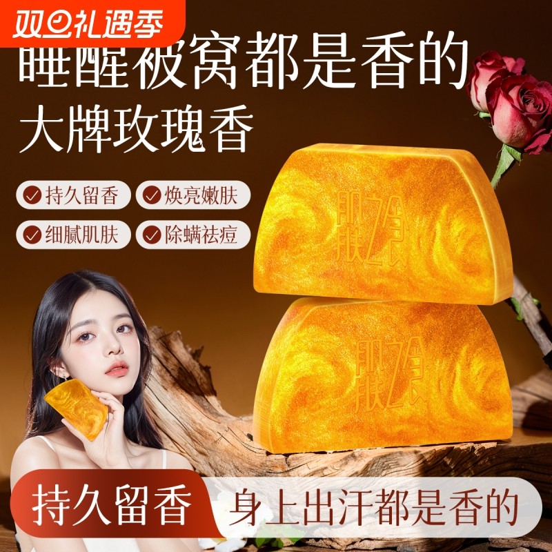 黄金香皂除螨清痘控油深沉清洁玫瑰精油持久留香精油皂洗澡沐浴皂