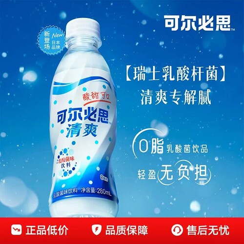 【云上好物】CALPIS可尔必思乳酸菌饮料280ml/瓶装清爽解腻饮品