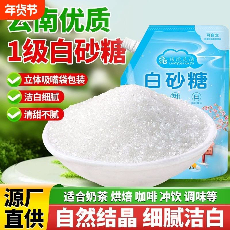 5斤云南一级甘蔗白砂糖冲饮烘焙烹饪调味食用细砂糖罐装袋装批发,粮油调味/速食/干货/烘焙,白糖/食糖,淘宝优惠券,粉丝福利购,淘宝优惠卷