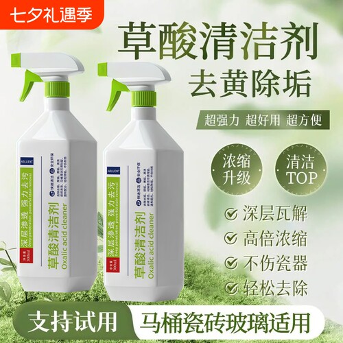 草酸清洁剂厕所地板瓷砖强力去污去黄高浓度地砖除垢墙面浴室水垢