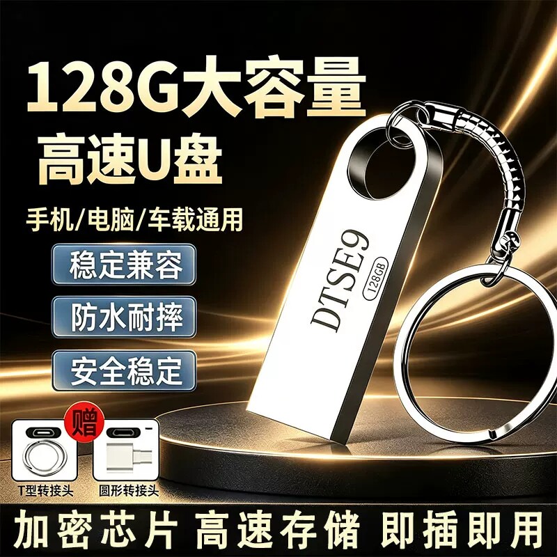 u盘手机电脑两用16g/32g/64g/128g学生办公大容量正品优盘系统金