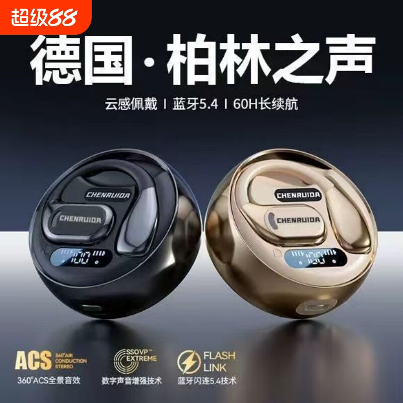 柏林之声蓝牙耳机2026新款骨传导无线运动跑步超长续航挂耳式充电图片