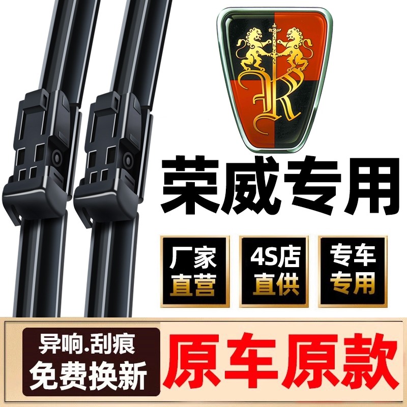适用荣威雨刮器原厂350/360/550/ei6/i6/rx5/