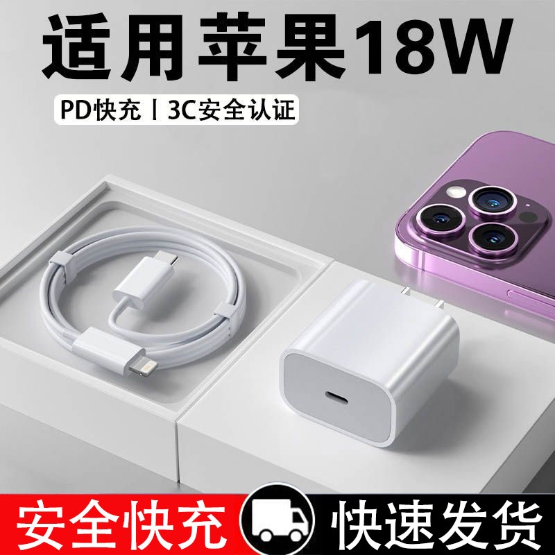 适用于iPhone苹果18W充电器PD快充14promax充电头专用13pro手机正品12闪充11快充头XS/X数据线8P充电线套装