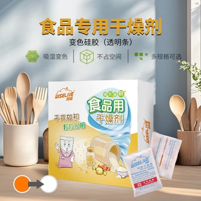 利威食品茶叶干果饼干小包袋装变色硅胶除湿干燥剂背封条
