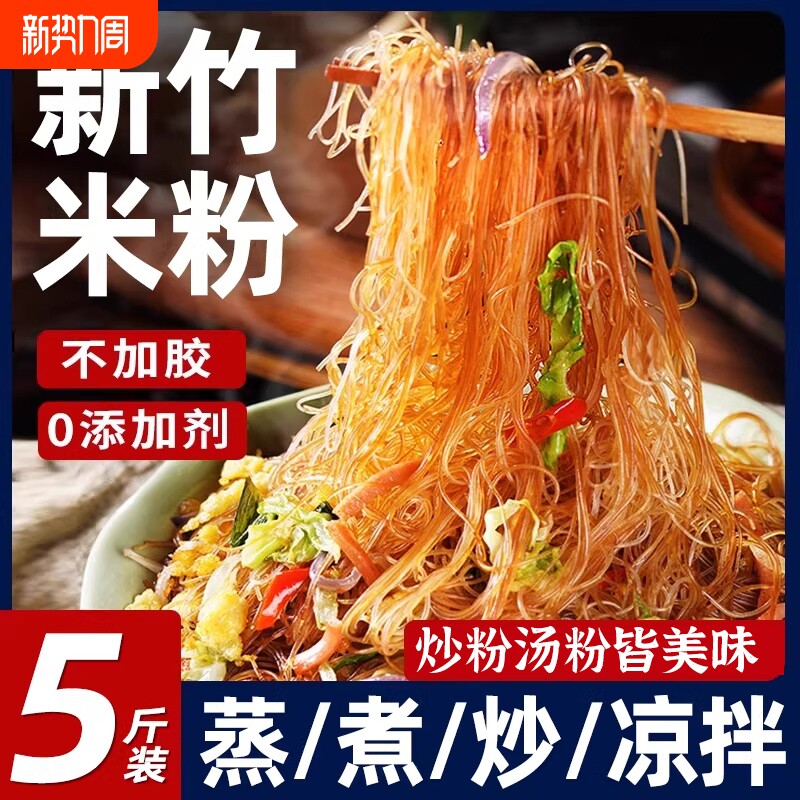 新竹米粉干福建特产细米线炒粉粉丝炒米粉蒸米粉沙县小吃速食自热