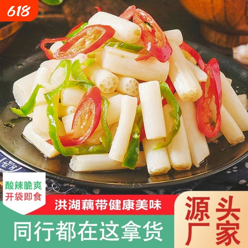 酸辣泡藕带400g泡藕芽湖北特产凉菜商用藕带芽新鲜小菜凉拌开胃