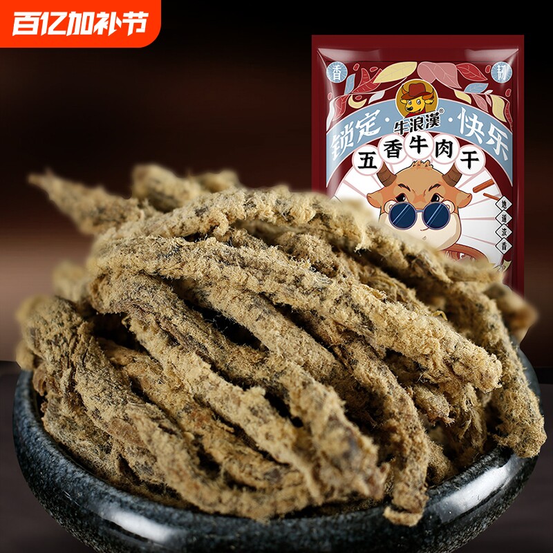 牛浪汉五香牛肉干牛肉条重庆特产四川零食小吃250g多口味