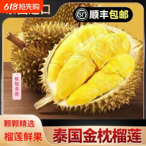 严选泰国金枕带壳A果顺丰速达