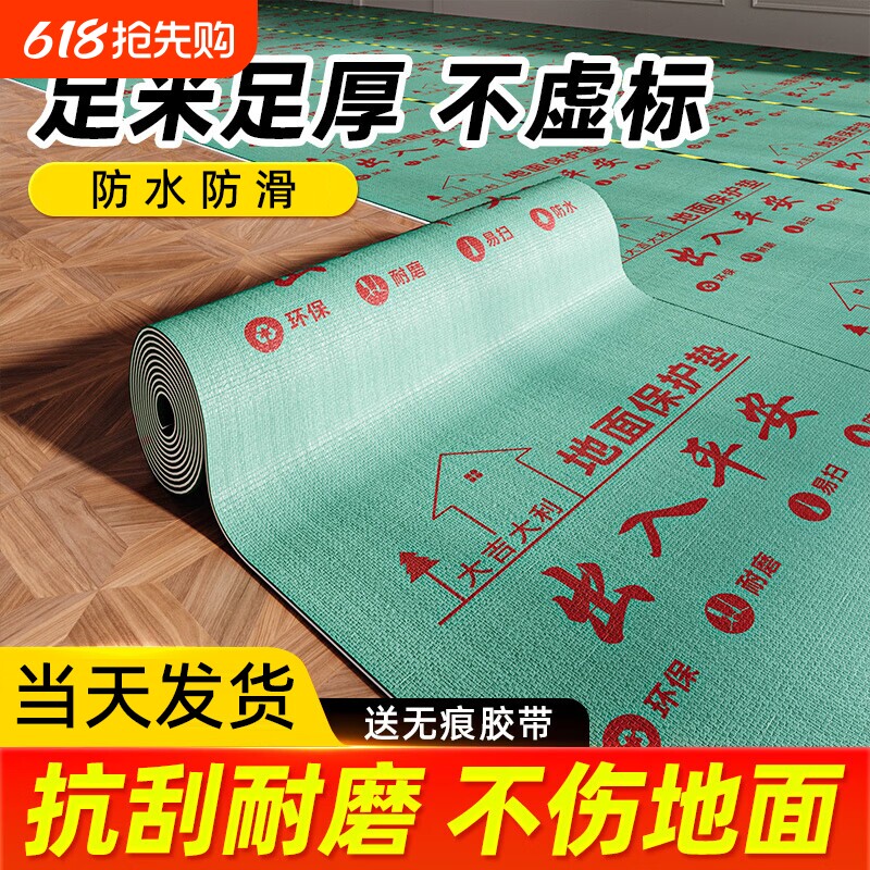 地膜装修地面保护膜地砖瓷砖地板防护垫防潮膜一次性地垫耐磨防水