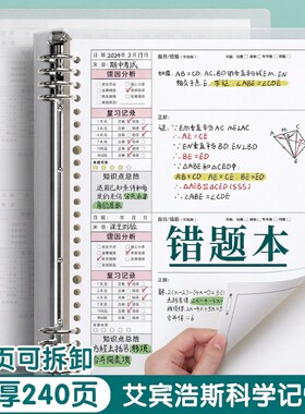 思赞A4活页错题本|超1000次加购