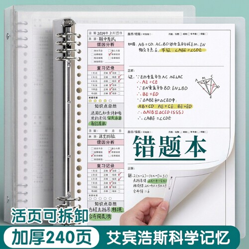 思赞A4活页错题本|超1000次加购