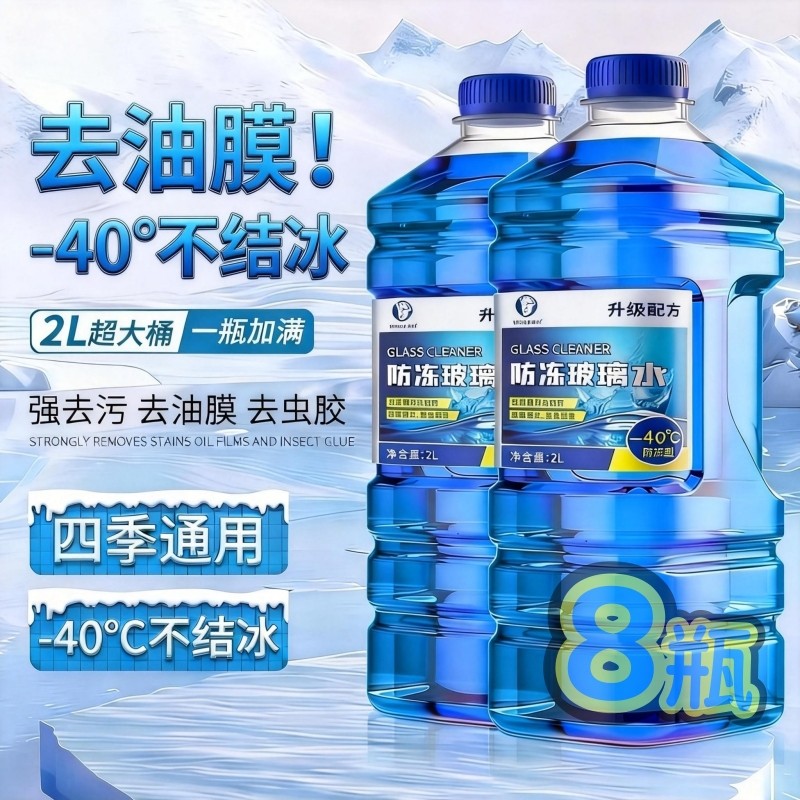 汽车玻璃水强力去污去油膜专用去虫胶浓缩镀晶雨刮水四季通用清洁