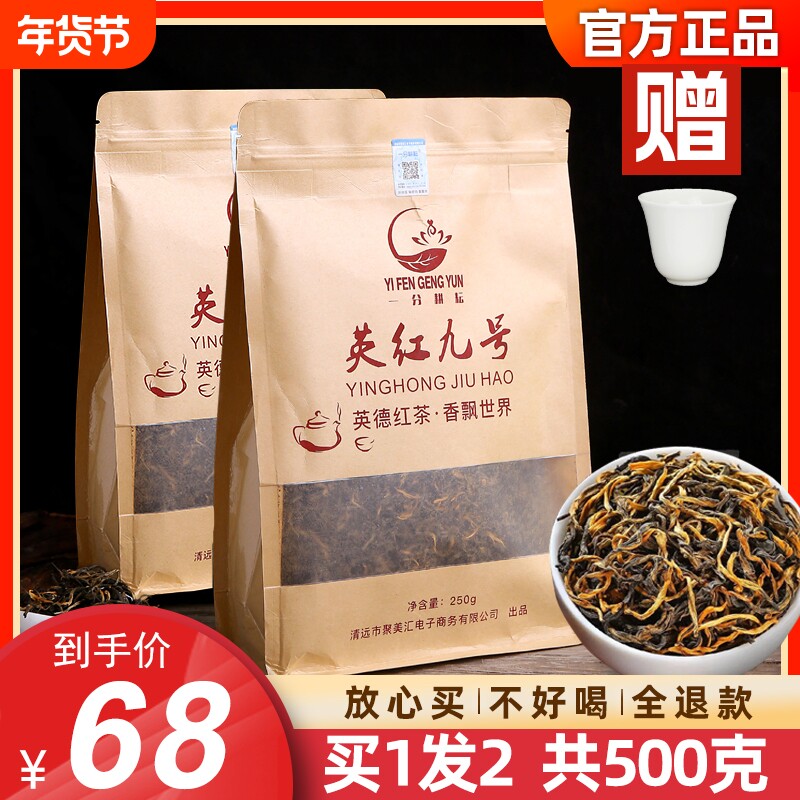 【买一送一】500克英德红茶高山老树茶英红九号浓香型1959英雄