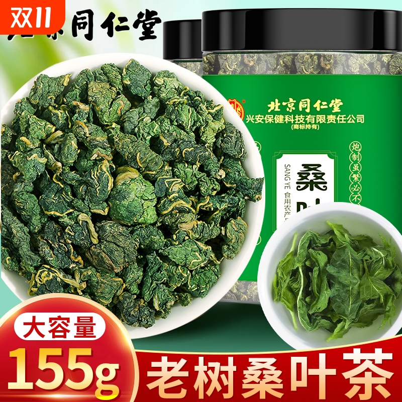 北京同仁堂霜后桑叶500g正品霜降秋后霜打旗舰店内廷上用新鲜