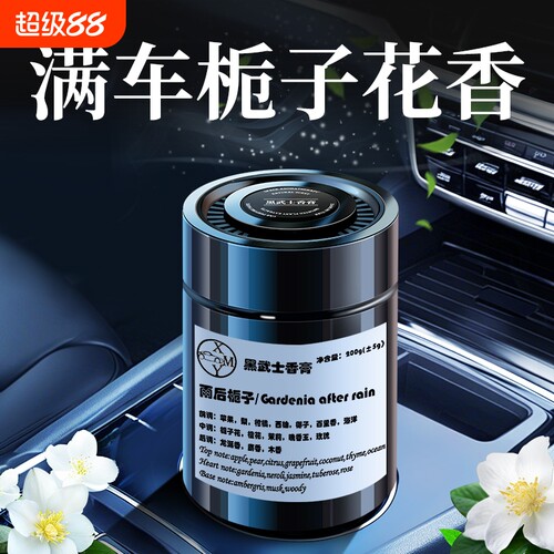 【2025新款】栀子花车载香薰高档