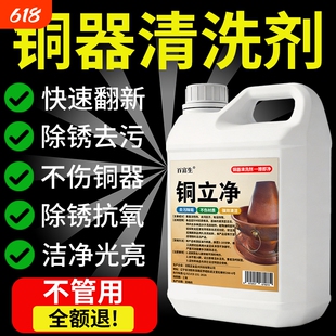 铜立净铜锅清洁剂铜火锅清洗铜绿洗铜水抛光亮剂铜器去氧化除锈剂