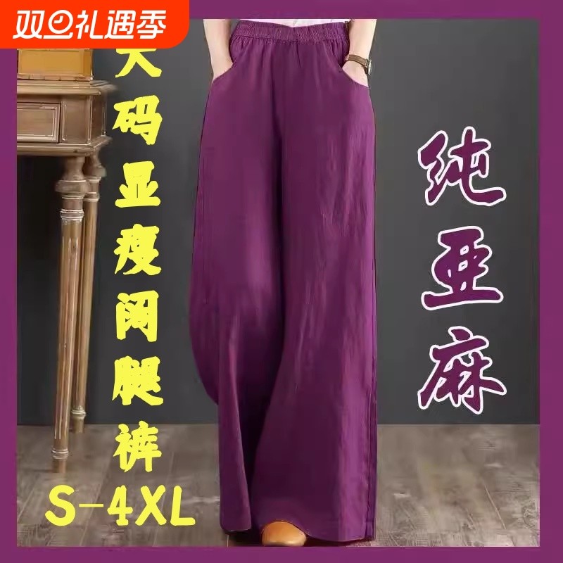 纯亚麻大码阔腿裤女休闲松紧腰棉麻春夏女装长裤宽松纯棉垂感裤子