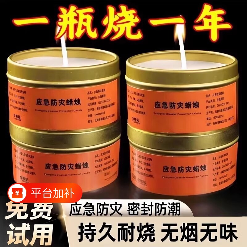 应急蜡烛战备防风家用无烟无味防灾生存地震救灾家庭停电照明无毒