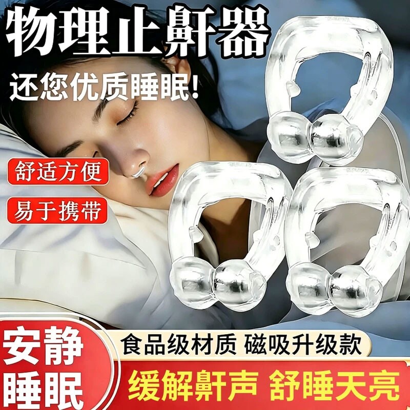 【止鼾神器】打呼噜止鼾器图片