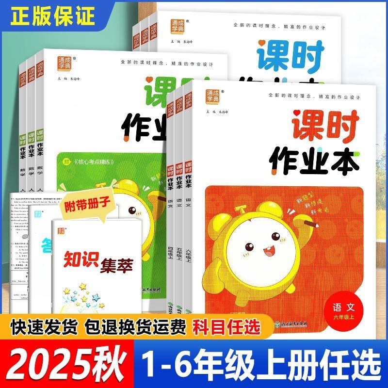 2024秋课时作业本小学