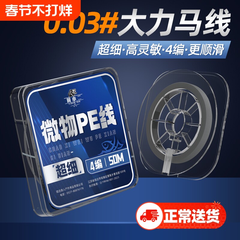 极细大力马子线0.03 4编路亚PE线超细正品防咬主线进口野钓鱼