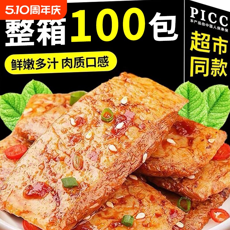 手撕素肉素牛排豆干小零食辣条解馋即食小吃休闲食品素牛肉辣味