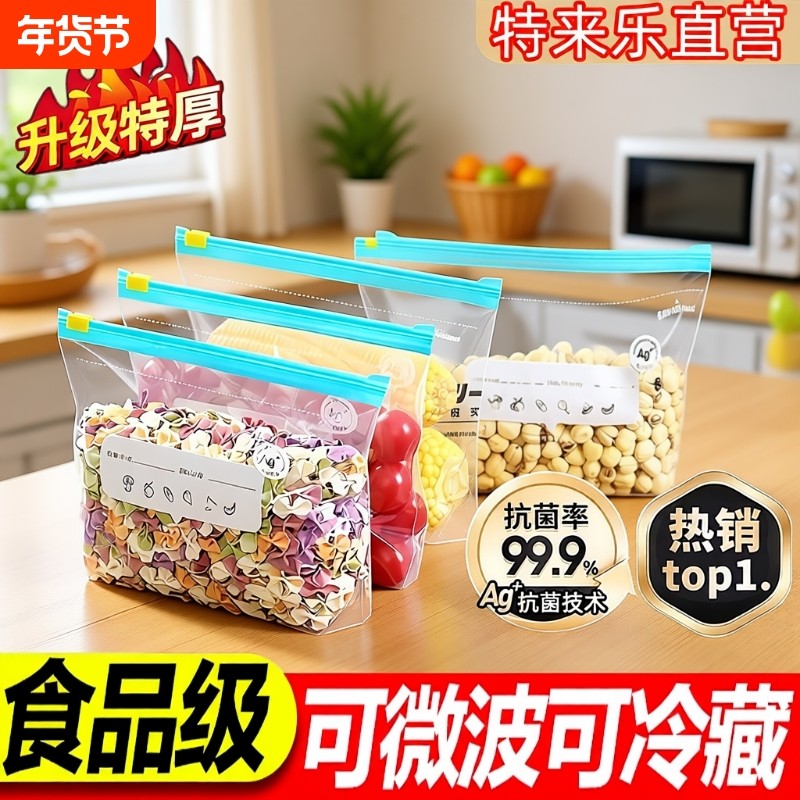 拉链式密封袋食品级保鲜袋家用冰箱冷冻专用塑料袋带封口食物锁鲜