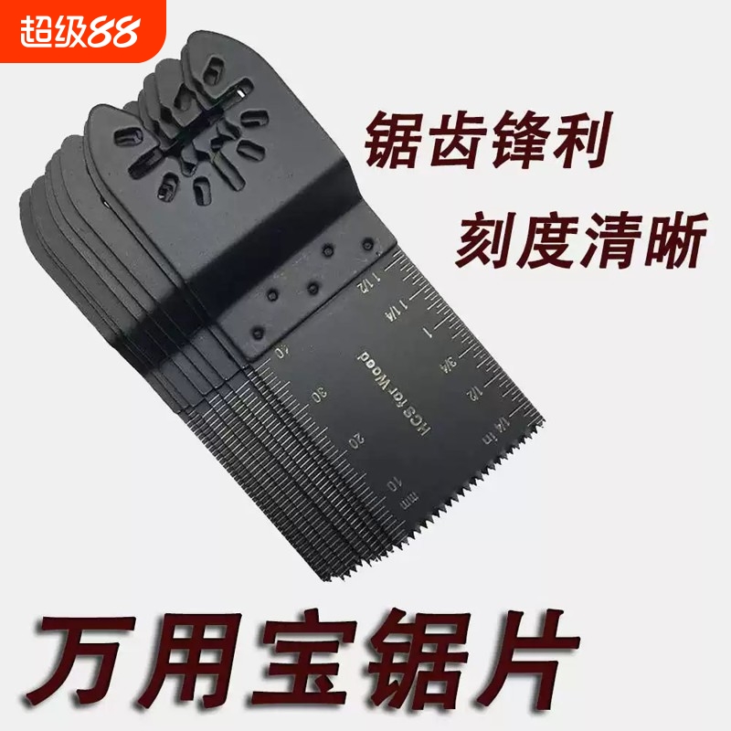 万用宝配件通用刀片锯片快装木工电动工具刀头修边机开孔开槽切割