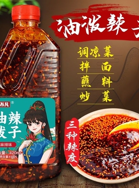 椒不凡420ml四川风味油泼辣子正宗红油辣椒油凉拌菜调料家用商用