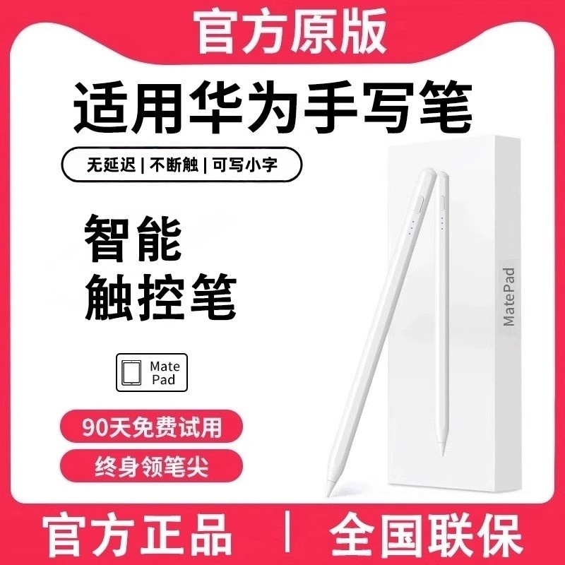 适用华为平板手写笔matepad115S电容笔pencil原装三代matepad11荣耀9Pro/V8触屏笔MagicPad2/13触控笔简宿