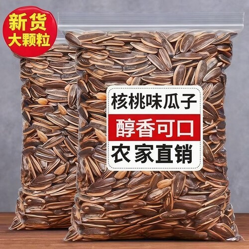 葵瓜子味葵花籽炒熟多味瓜子零食炒货500g原味大颗粒核桃味新货