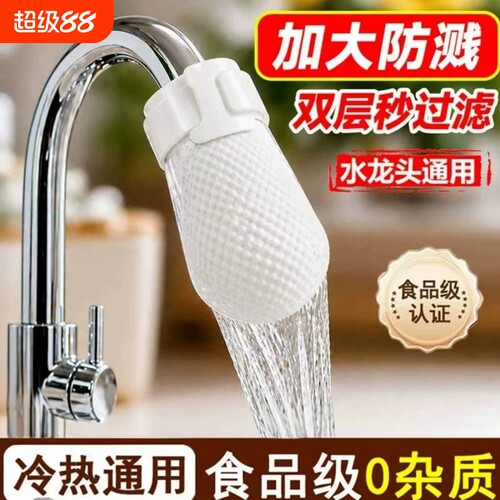 厨房专用防溅过滤器|千人加购