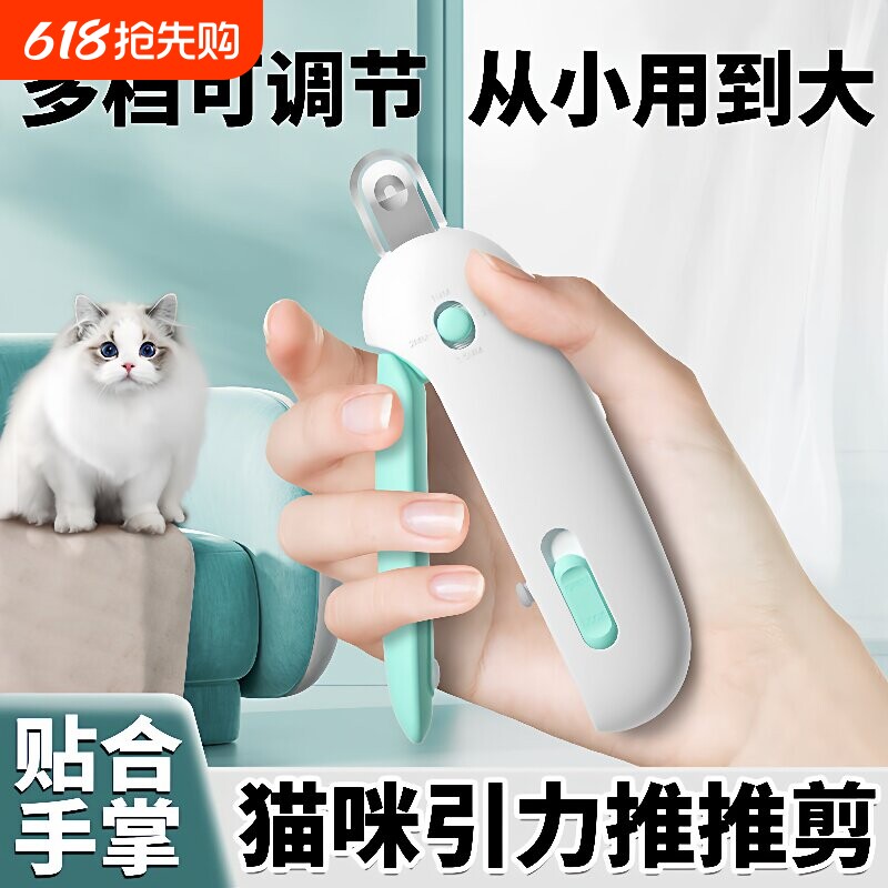 引力推推剪猫咪指甲剪可调节圆孔剪兔子宠物指甲钳新手专用小盲剪
