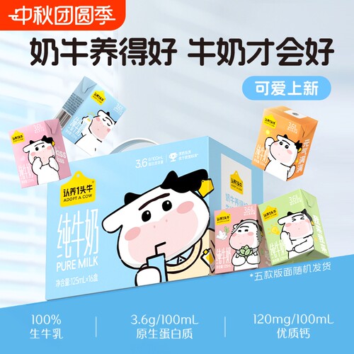 7月产认养一头牛奈娃3.6g蛋白纯牛奶125ml*16盒宝宝儿童纯牛奶