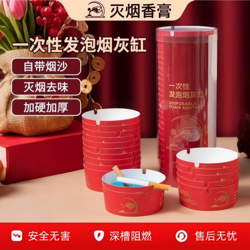 新款春节一次性发泡烟灰缸自带灭烟沙特厚加硬快速灭烟头吸附烟灰
