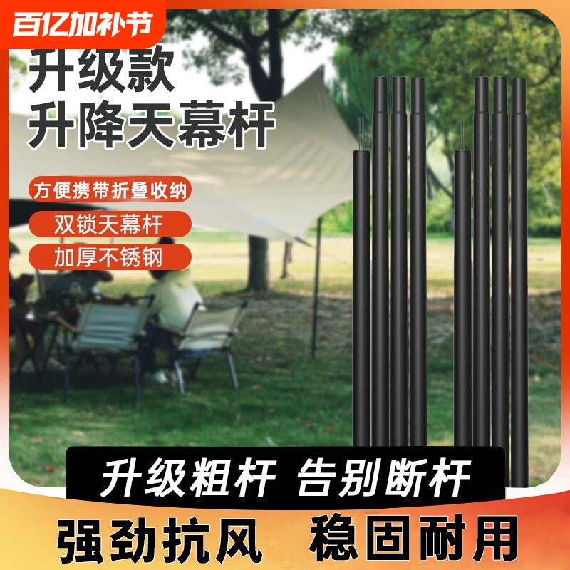 户外天幕杆帐篷门厅支撑杆露营铁铝杆超长营柱延伸支架两根加粗杆