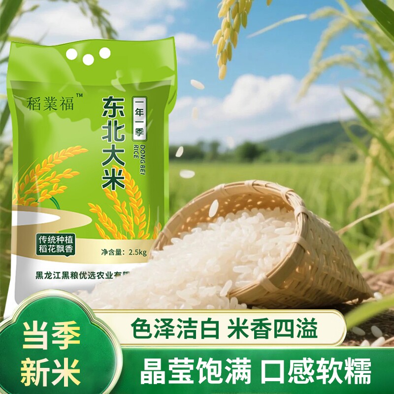 当季新米东北大米5斤珍珠米图片