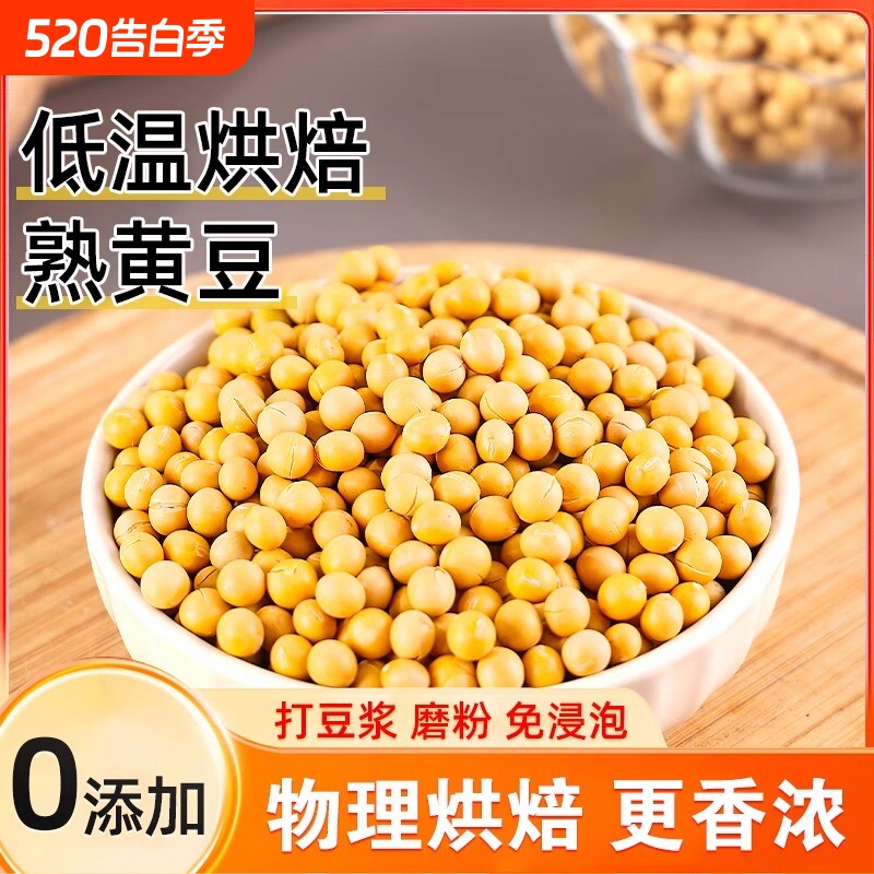 东北熟黄豆打豆浆专用低温新豆子非转基因大豆农家自种老品种烘焙