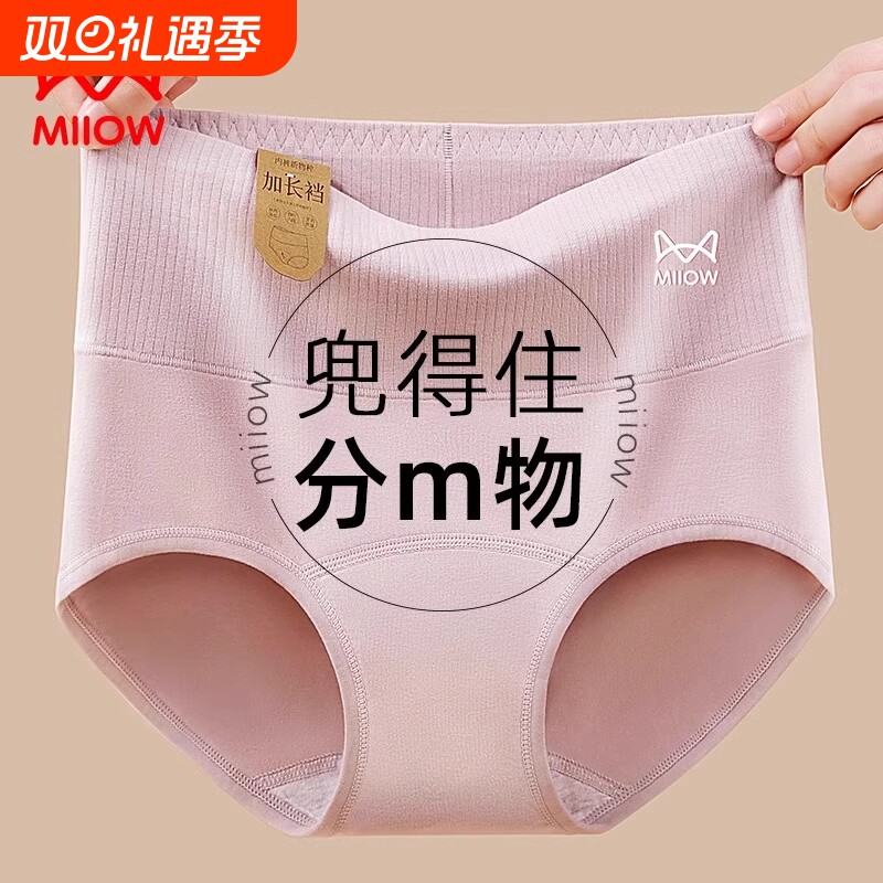 猫人内裤女纯棉抗菌加长档中高腰全棉收腹无痕女士大码三角短裤头