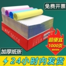 针式 3联1等分四联凭证清单发送货出库单票据 电脑打印纸二联一二三等分三联三等分两联打印机四联五联六联241