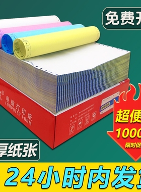 针式电脑打印纸二联一二三等分三联三等分两联打印机四联五联六联241-3联1等分四联凭证清单发送货出库单票据