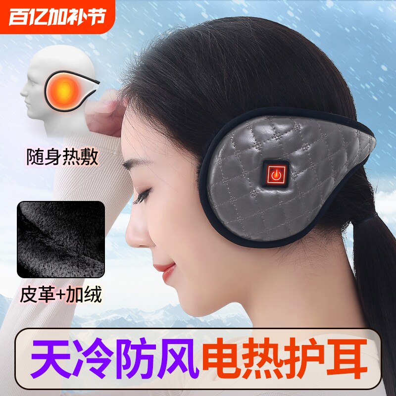 高档皮革电热保暖耳套男加大冬季发热耳罩保暖护耳包加热毛绒加厚