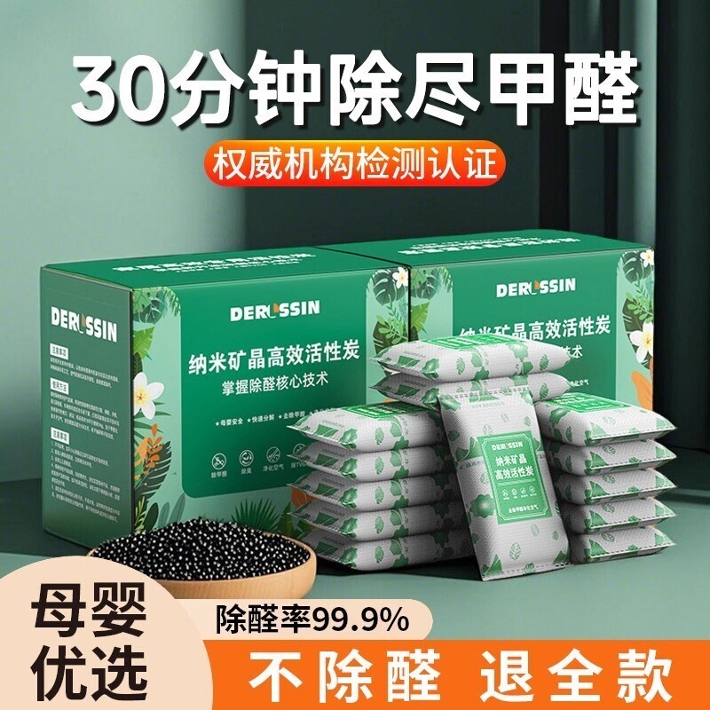 活性炭包除甲醛除味新房竹炭包家用装修吸甲醛清除剂新车碳包衣柜