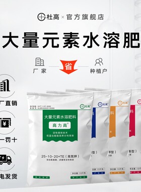 杜高叶面肥果树蔬菜冲施肥大量元素水溶肥料通用平衡氮肥磷肥钾肥