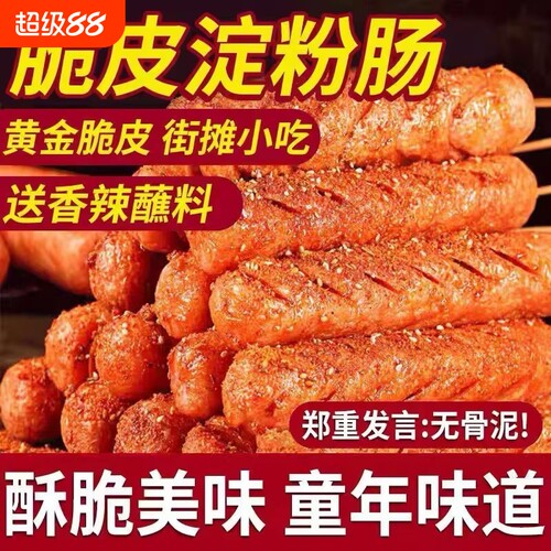 双润淀粉肠烤肠路边摊香火腿肠网红脆皮面肠大根烧烤食材商用批发