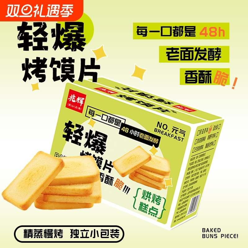 兆辉1kg轻爆馍片香酥馒头片山西特产烤馍饼干办公休闲早餐零食